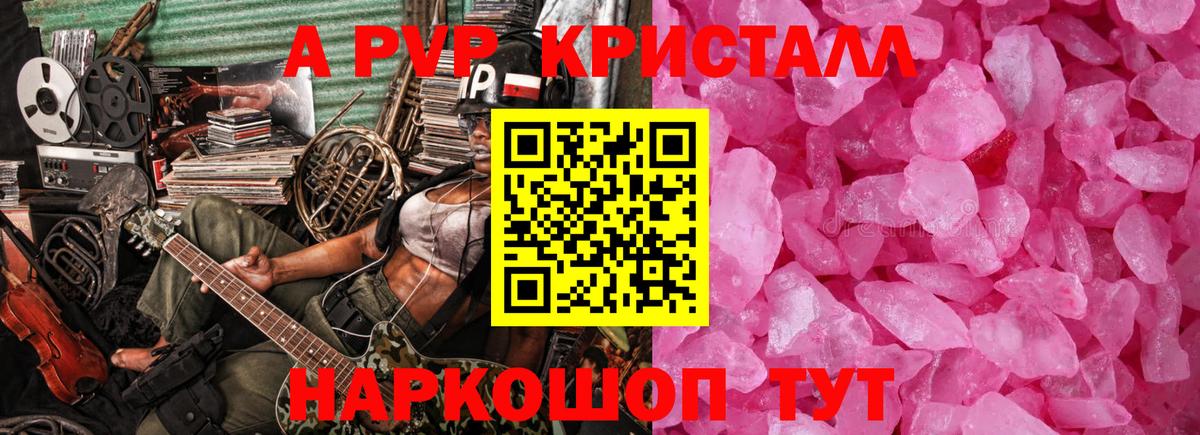 A-PVP VHQ  А ПВП кристаллы  Вход с VPN  A-PVP  A-PVP СК КРИС  Гусиноозёрск 