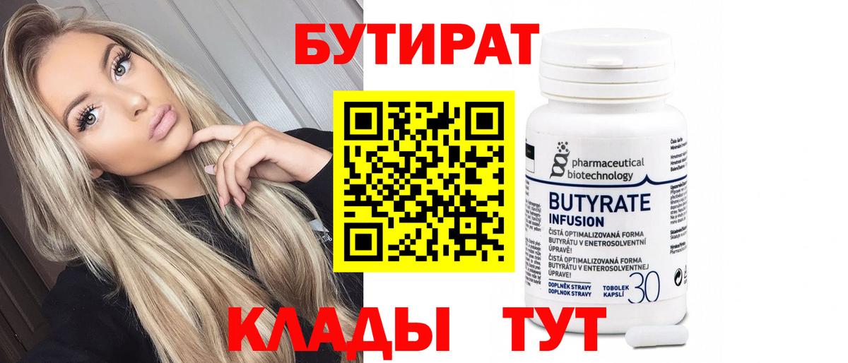 Гусиноозёрск  Бутират  Вход с VPN  БУТИРАТ бутик 