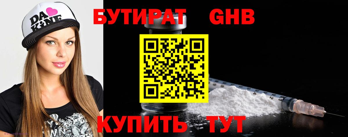 Бутират оксана Гусиноозёрск