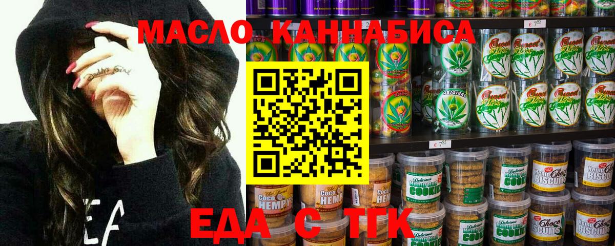 Еда ТГК конопля  Вход с VPN  Гусиноозёрск 