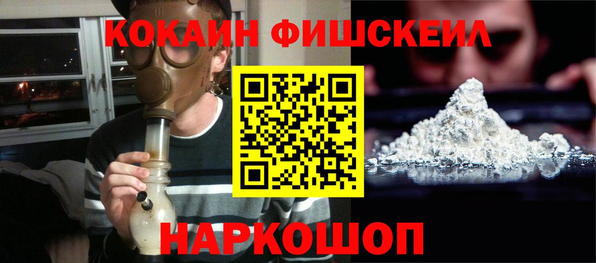 Cocaine Fish Scale  Гусиноозёрск  КОКАИН 97% 