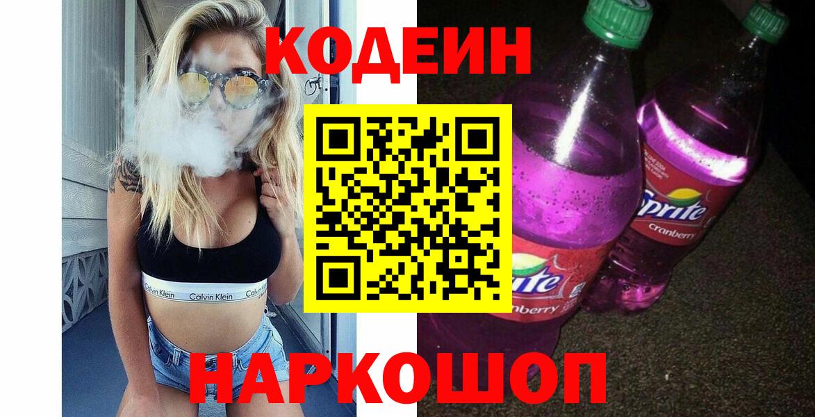 Codein напиток Lean (лин)  Кодеин напиток Lean (лин)  Гусиноозёрск 