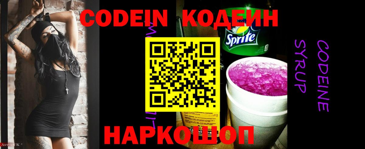 Гусиноозёрск  Кодеин напиток Lean (лин)  Вход с VPN 