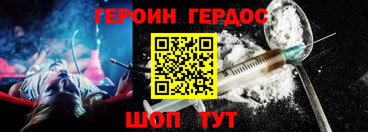 ГЕРОИН белый  Гусиноозёрск 