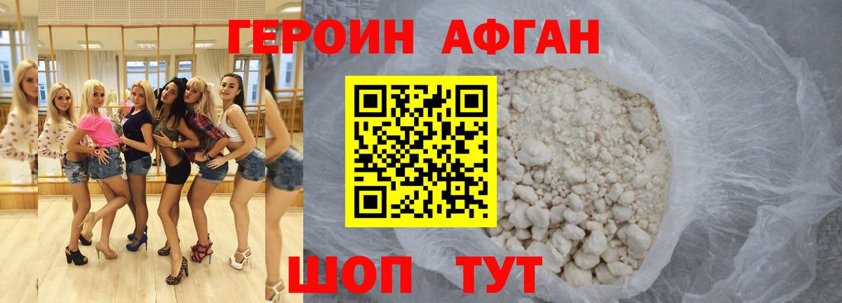 ГЕРОИН белый Гусиноозёрск