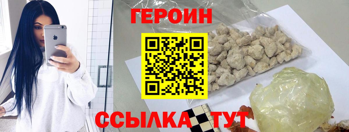 Героин хмурый  Вход с VPN  Гусиноозёрск 