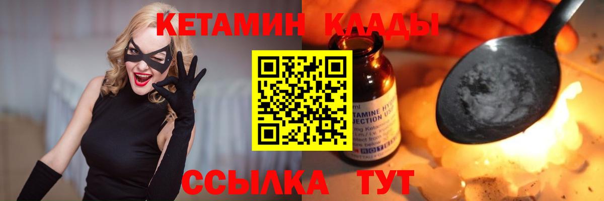 Гусиноозёрск  Кетамин VHQ  Вход с VPN  КЕТАМИН VHQ 