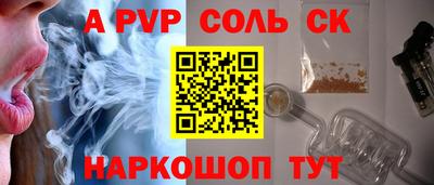 ALPHA-PVP Бийск