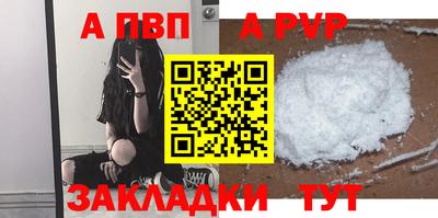 ALPHA-PVP Бийск