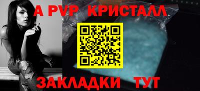 ALPHA-PVP Бийск