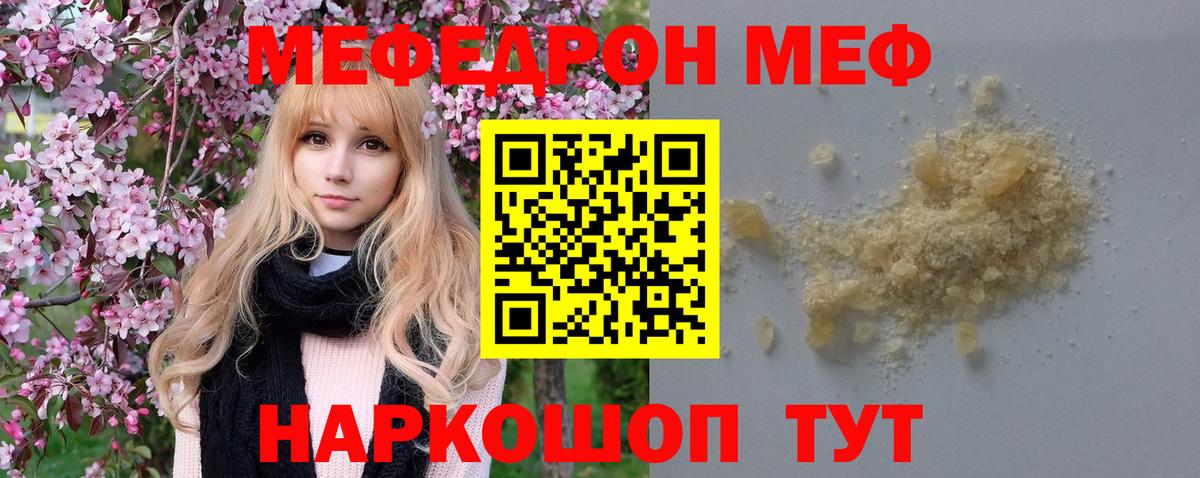 Меф мяу мяу мука Гусиноозёрск
