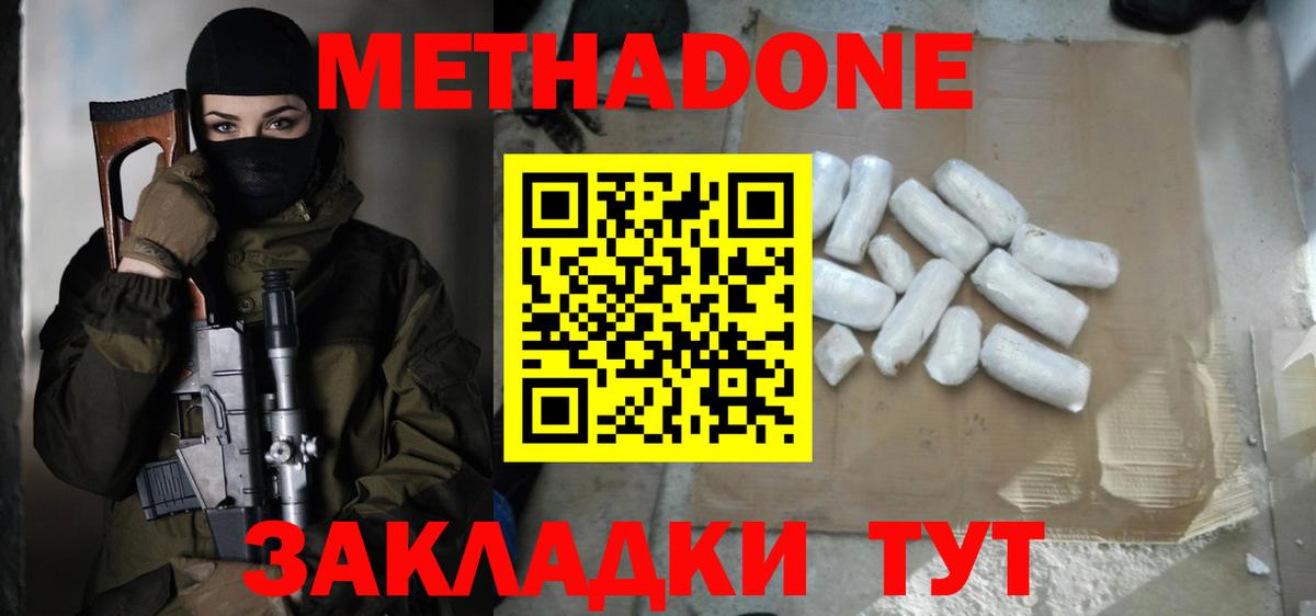 МЕТАДОН methadone  Гусиноозёрск  Метадон кристалл 