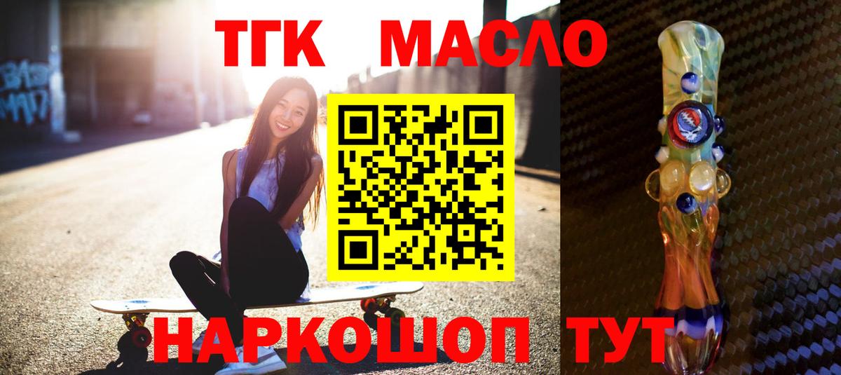 ТГК концентрат  Дистиллят ТГК жижа  как найти   Гусиноозёрск 