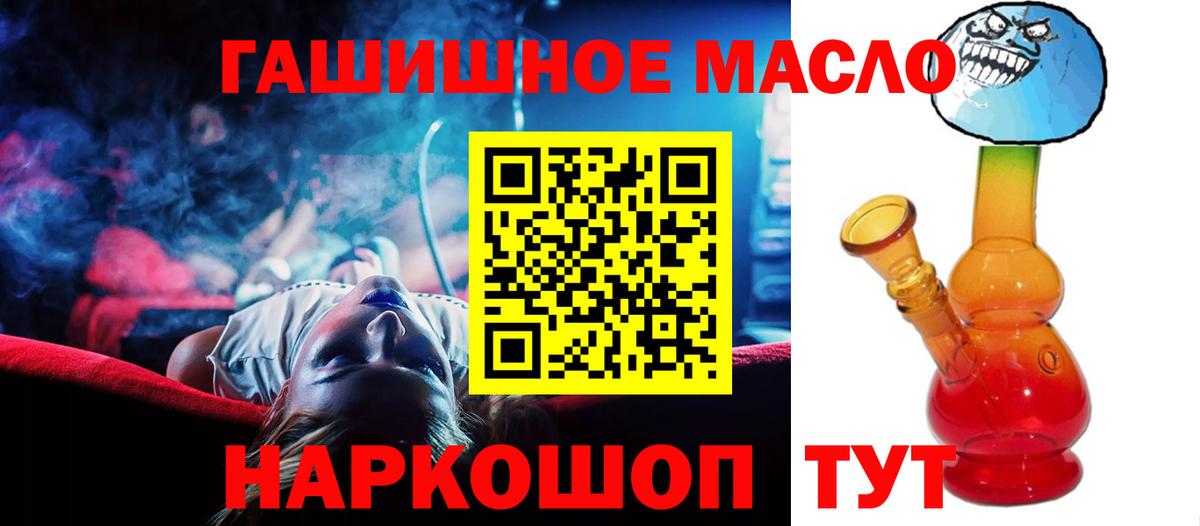 ТГК гашишное масло Гусиноозёрск